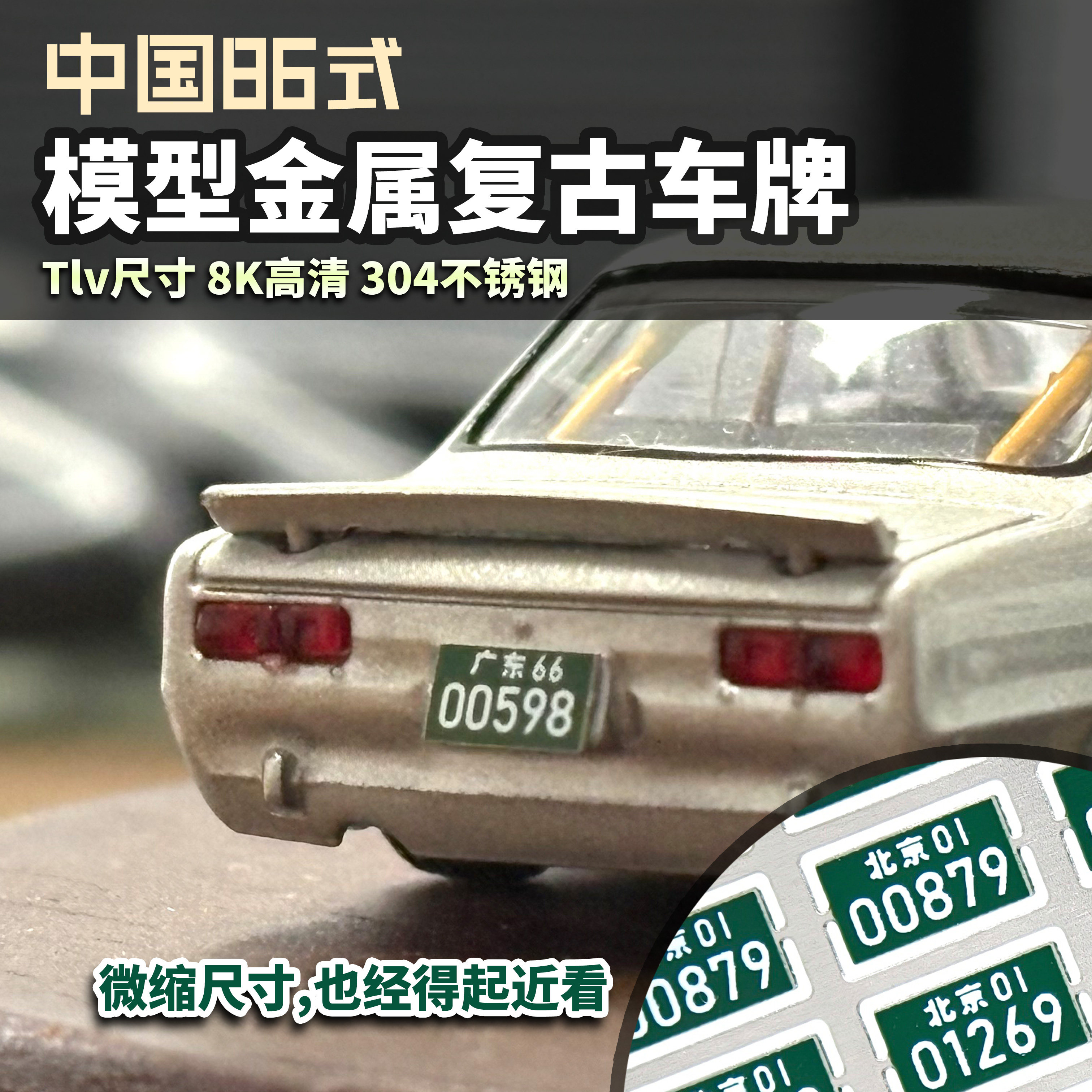 艾烈臣复古模型用车牌精致装饰牌图片
