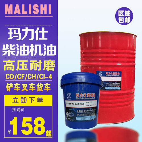 玛力ci-4货车专用16/18l柴机油