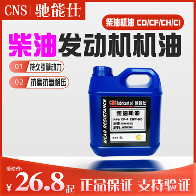 驰能仕柴油机油重负荷耐压