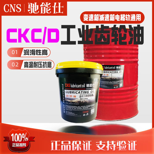 驰能仕工业齿轮油减速箱变速箱