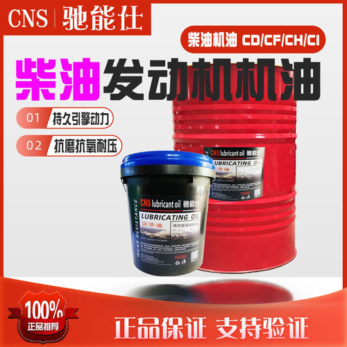 驰能仕柴油发动机机油抗磨抗氧