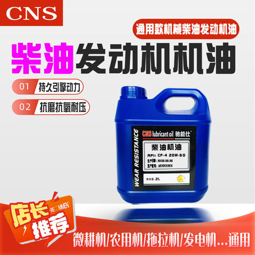 驰能仕柴油机油重负荷耐压