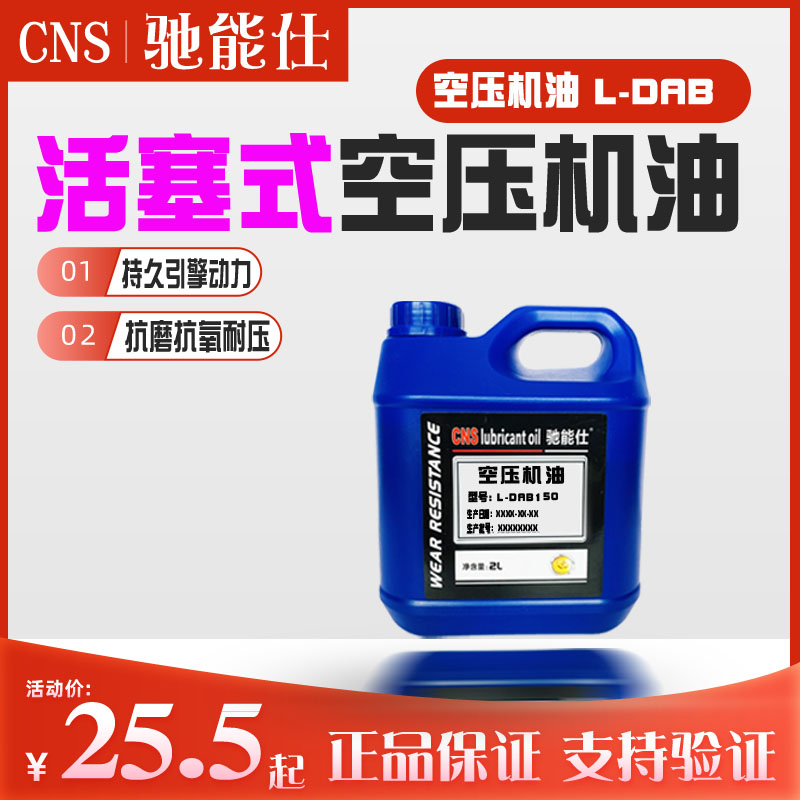 驰能仕空压机油活塞式往复式