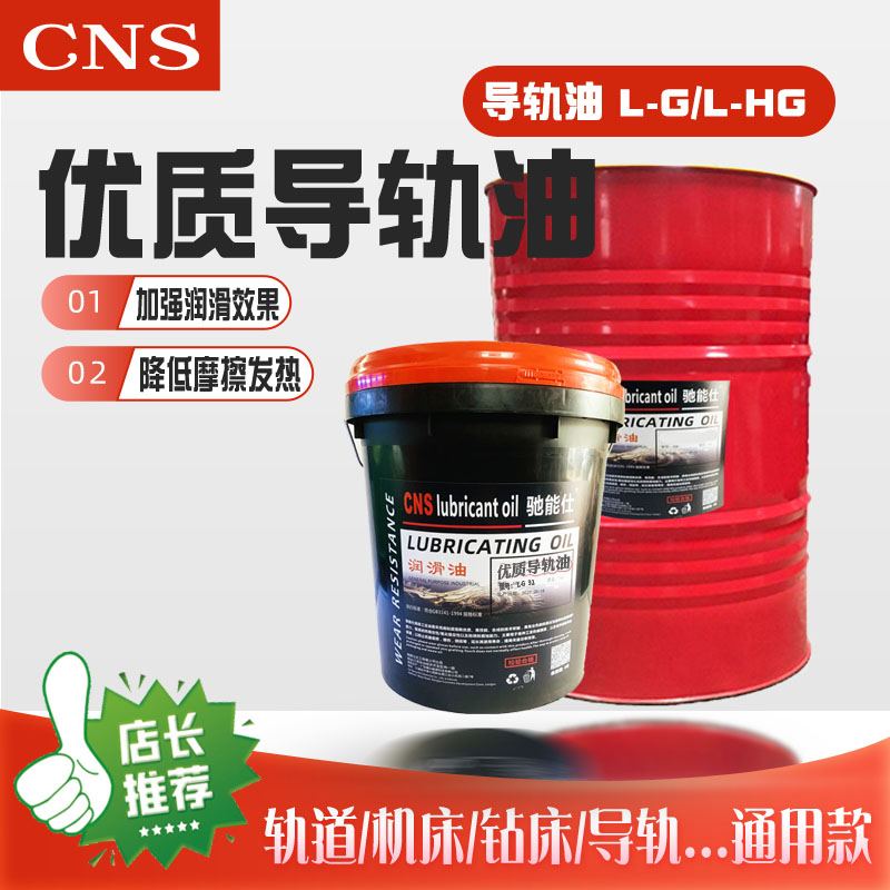 驰能仕导轨油电梯轨道润滑