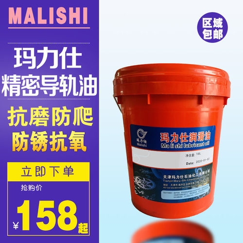 玛力仕加工车床导轨油