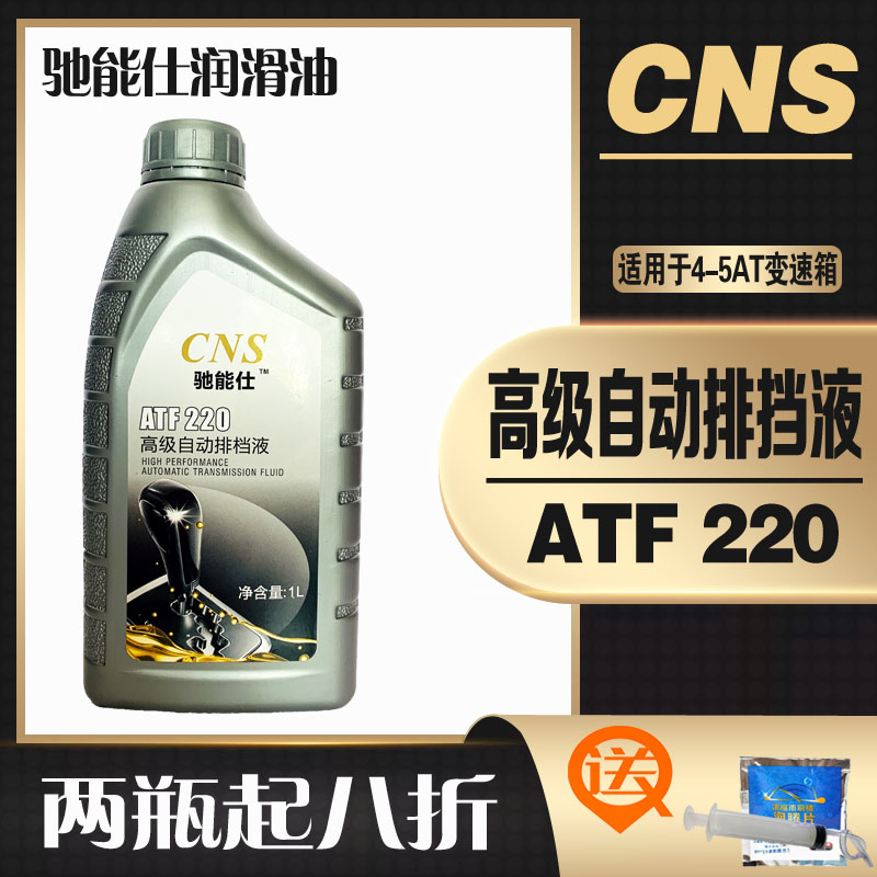 自动变速箱油助力油4-5速