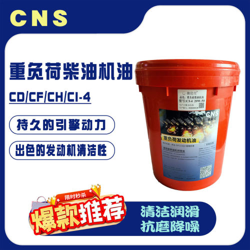 驰能仕柴机油合成油耐磨