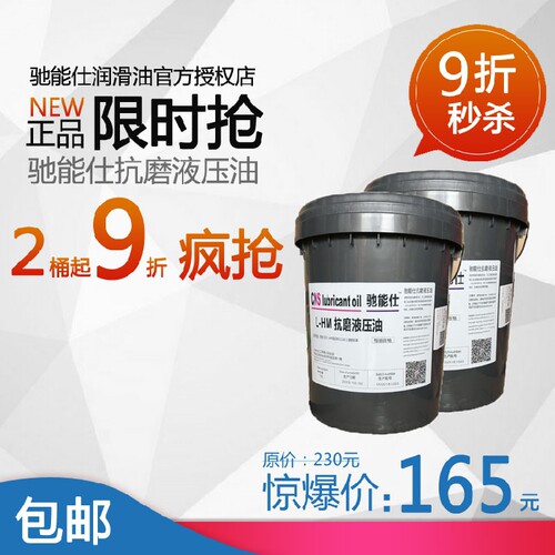 驰能仕液压油 32#46#68# 注塑机挖机铲车叉车专用液压油 16L/18L