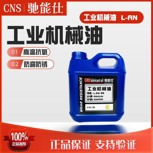 驰能仕工业机械油全损耗系统油