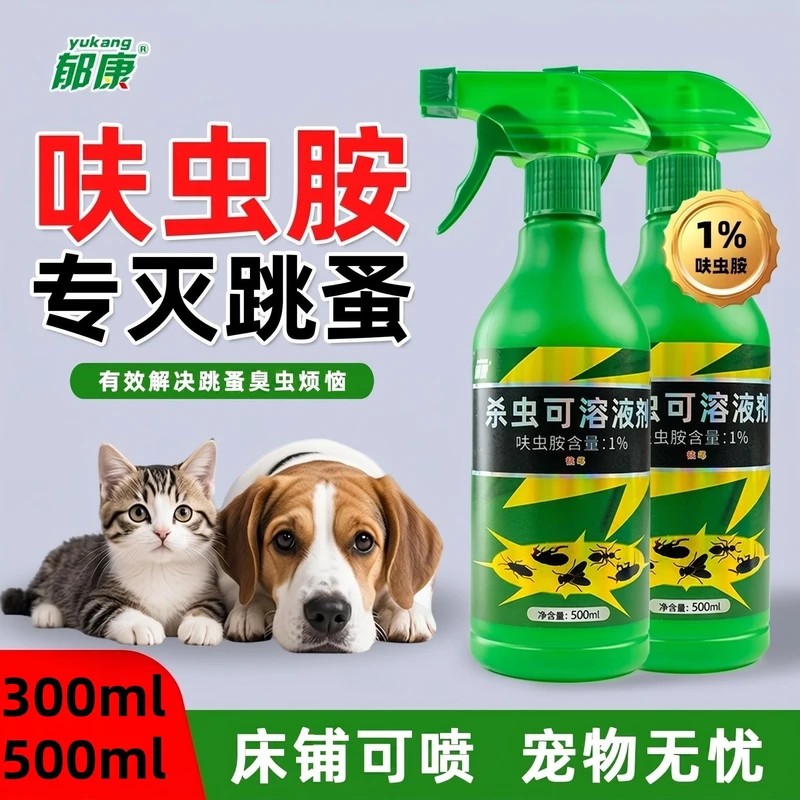 郁康呋虫胺杀虫剂床上灭跳蚤药驱虫喷雾蟑螂蚂蚁臭虫药剂家用无香