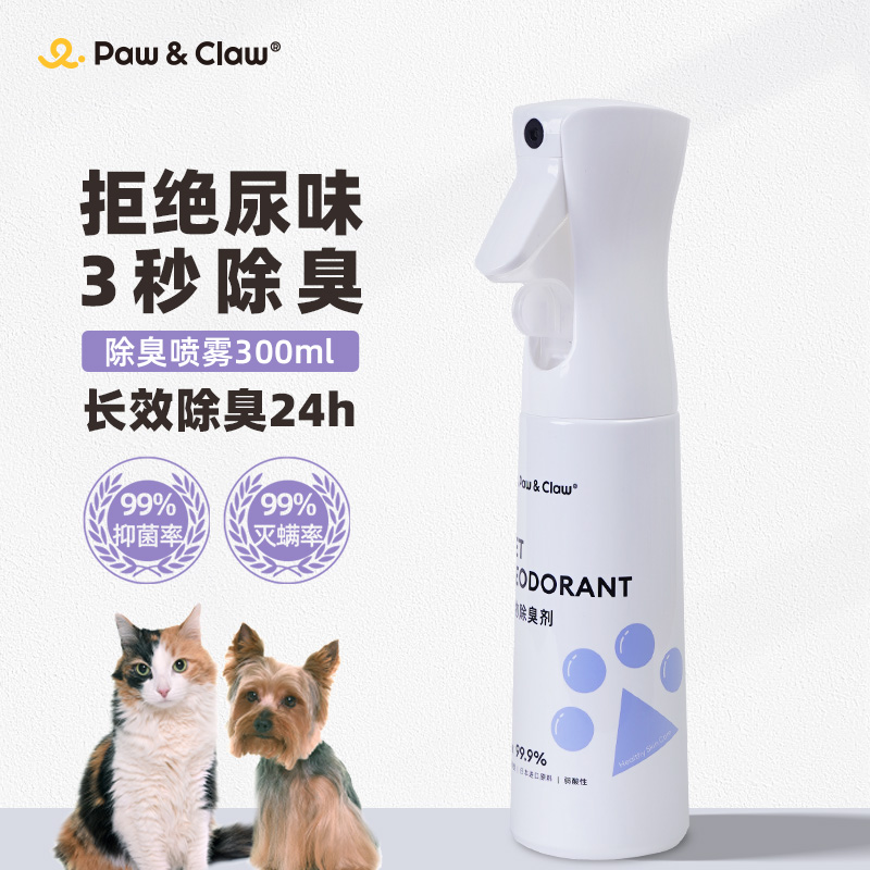 PawClaw珀克鲁宠物除臭剂猫砂除臭喷雾狗尿猫尿除味剂猫狗通用