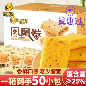 笨笨狗凤凰卷725g/箱【共50小包】香酥凤凰卷蛋卷早点点心整箱