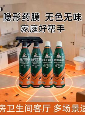 鸡奶奶呋虫胺杀虫剂喷射剂升级款家庭大容量600ml发4瓶带2喷头