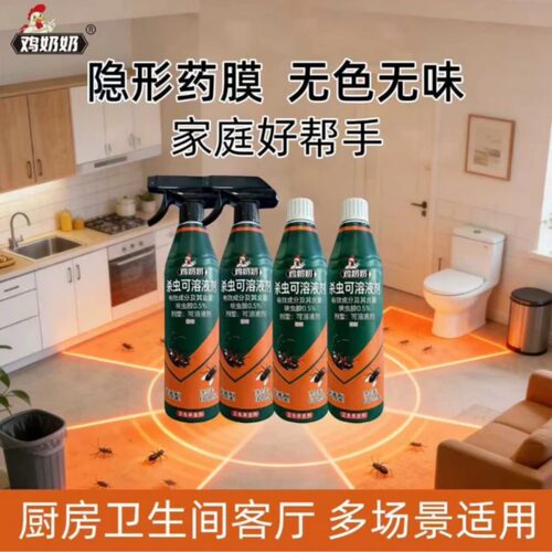 鸡奶奶呋虫胺杀虫剂喷射剂升级款家庭大容量600ml发4瓶带2喷头