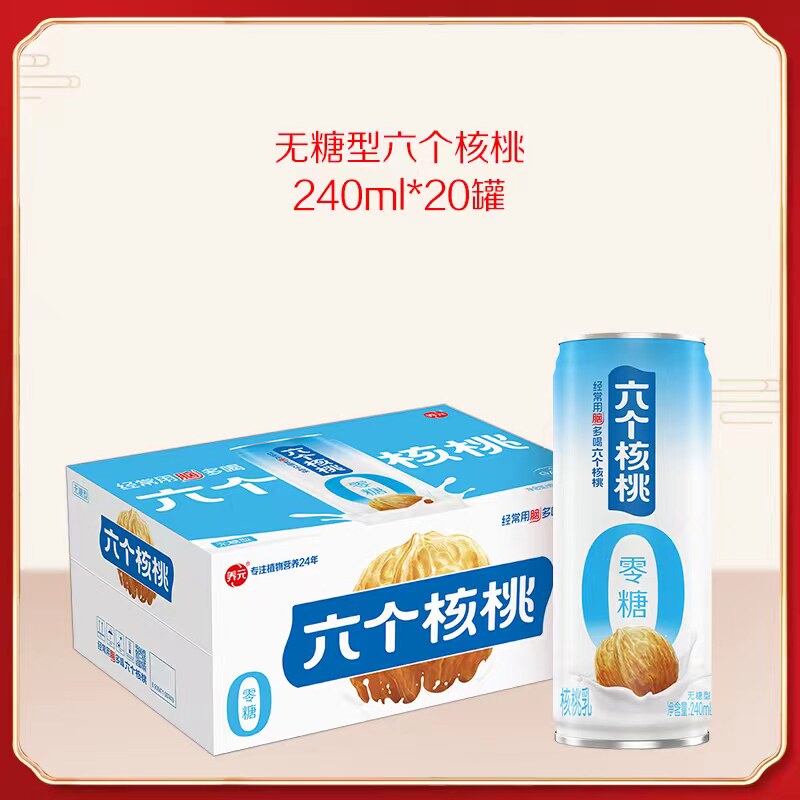 养元六个核桃无蔗糖型240ml*20瓶使用感如何?