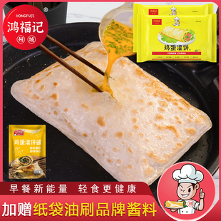 州城鸿福记鸡蛋灌饼20片加赠品牌专用酱料健康早餐家庭装 半成品