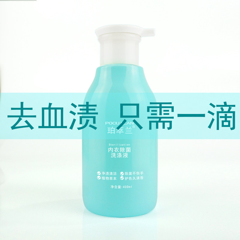 去血渍洗衣液男女通用内衣洗衣液除菌洗洗衣液温和去污瓶装浓缩,洗护清洁剂/卫生巾/纸/香薰,内衣洗衣液,淘宝优惠券,粉丝福利购,淘宝优惠卷