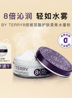 现货|全新升级 By Terry泰芮8倍玻尿酸护肤柔焦水蜜粉定妆散粉10g