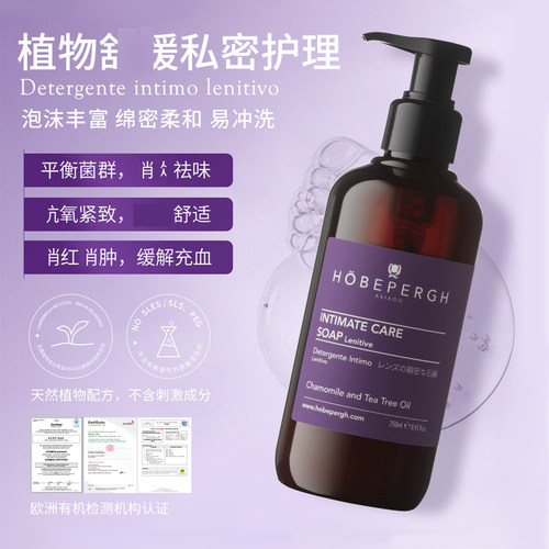 HOBEPERGH霍贝佩格私密洗液250ml