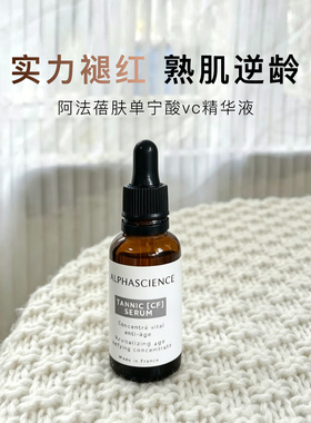 现货|改善泛红  ALPHASCIENCE阿法蓓肤单宁酸复合修护精华液30ml