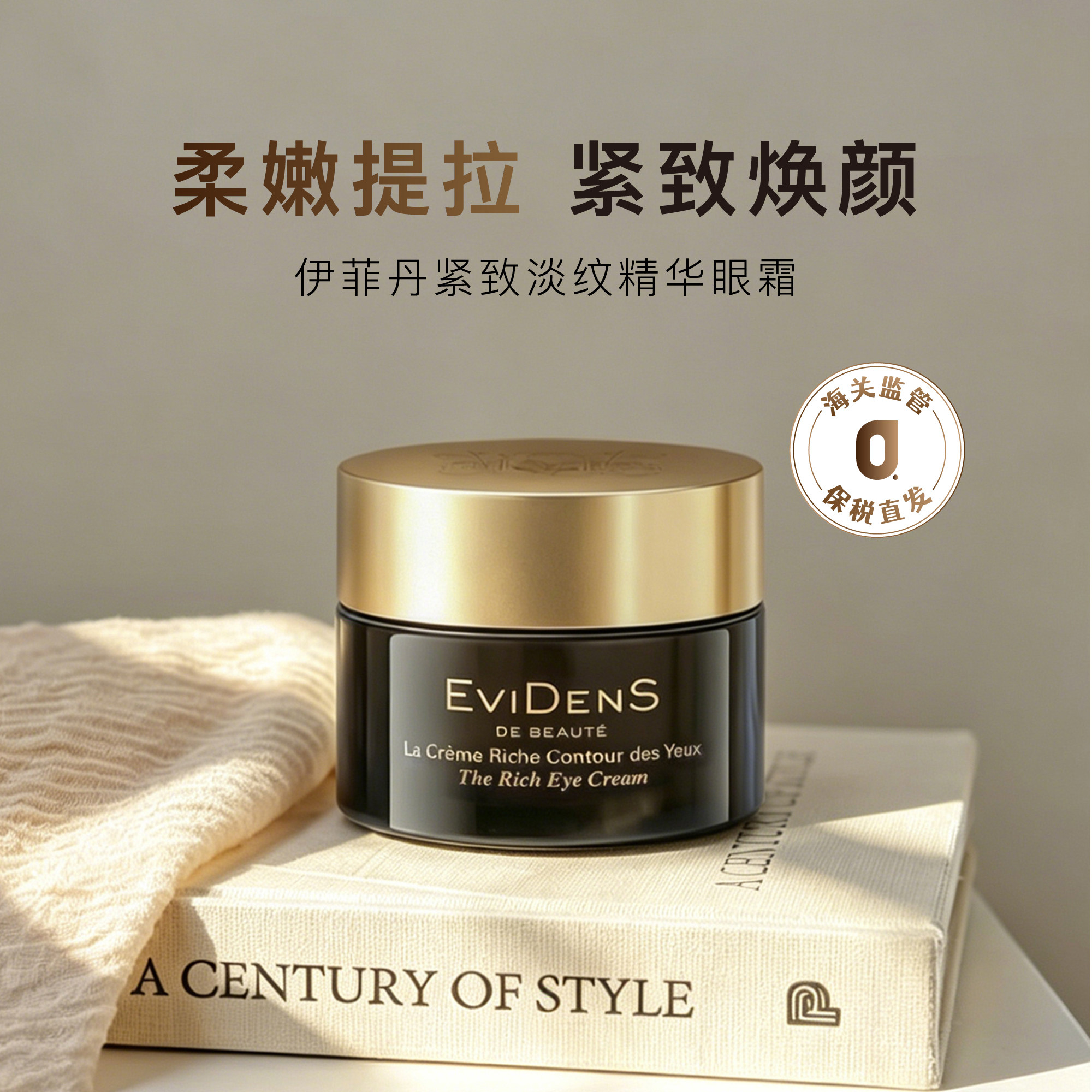 保税|元气眼周 EviDenS de Beauté 伊菲丹Rich眼霜3ml/15ml 紧致