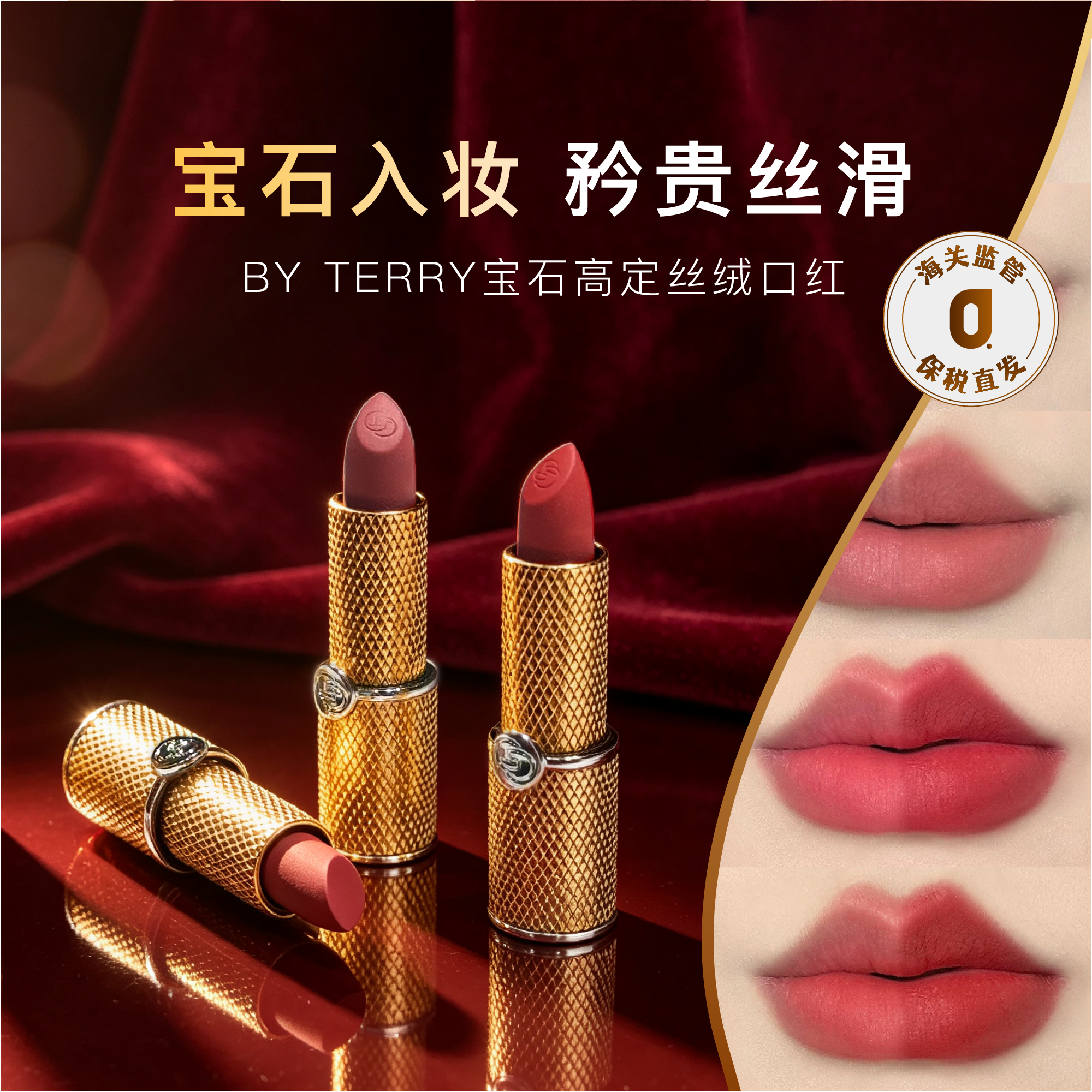 保税|氛围之神！BY TERRY泰芮宝石高定丝绒口红唇膏3.5g细腻显色
