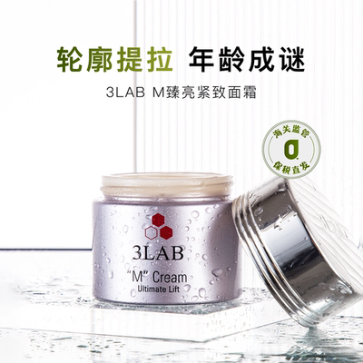 白光肌美国3lab紧致面霜保湿提亮