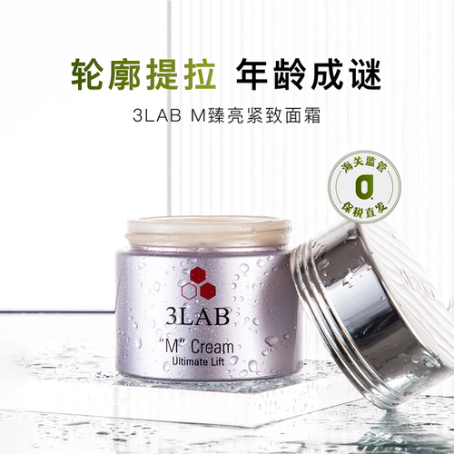 白光肌美国3lab紧致面霜保湿提亮