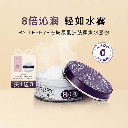 品牌授权ByTerry泰芮玻尿酸蜜粉