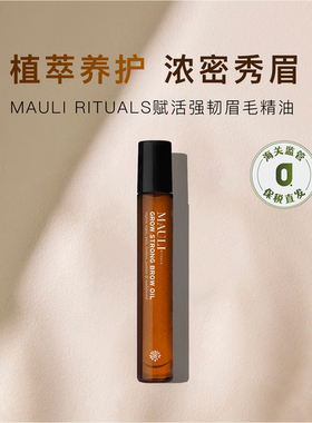 MAULIRITUALS眉毛增长油