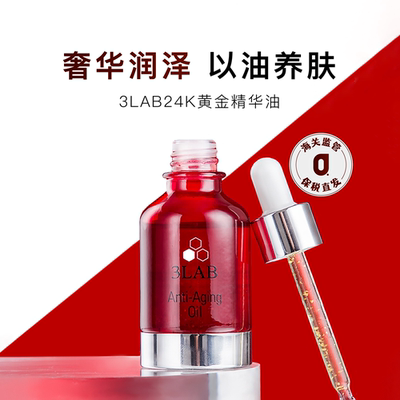 保税直发3LAB红皇后油提拉抗皱
