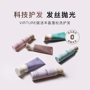 保税|章小蕙推荐 VIRTUE洗发水护发素 赋活丰盈蓬松臻养润护柔滑