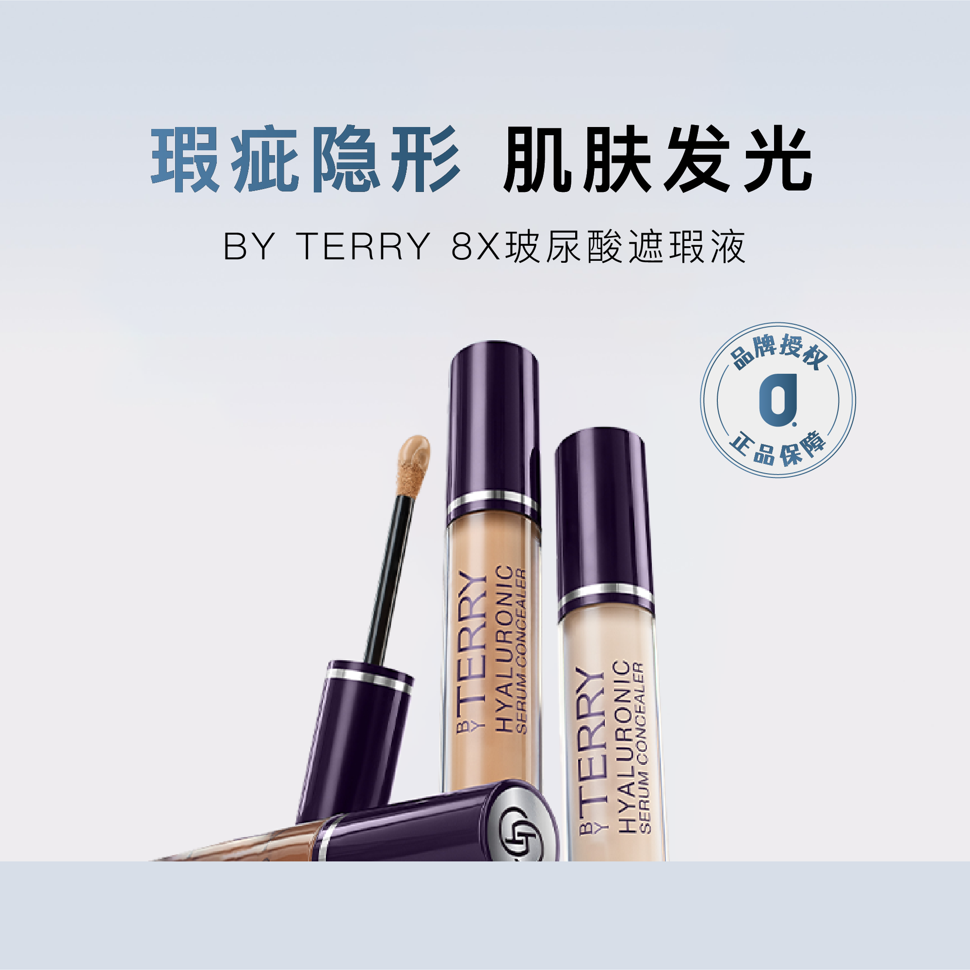 BYTERRY泰芮玻尿酸无痕遮瑕液