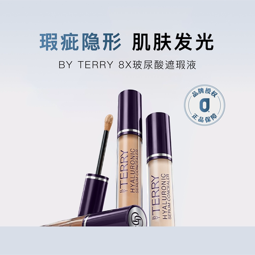 BYTERRY泰芮玻尿酸无痕遮瑕液