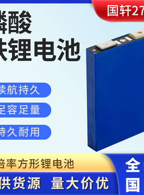 国轩磷酸铁锂3.2v27ah/30ah电动车电池动力电芯高倍率锂电池新品