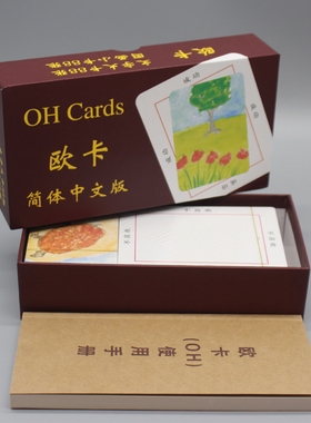 标准版OH欧卡牌oh cards心灵理咨询图文字卡潜意识投射卡 88+88张