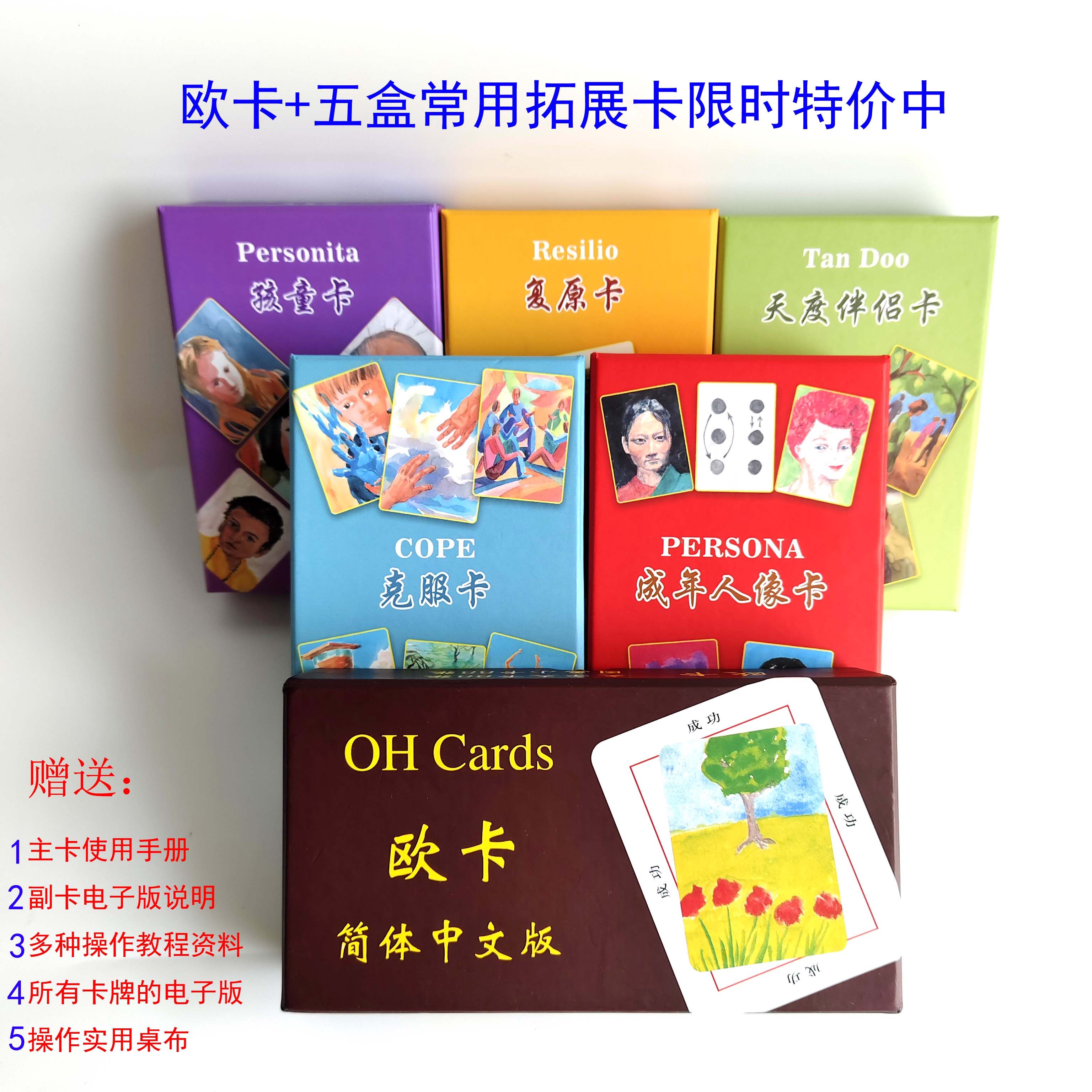 OHoh欧卡牌潜意识投射卡心灵图主卡拓展卡全套孩童关系伴侣克服卡