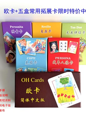 OHoh欧卡牌潜意识投射卡心灵图主卡拓展卡全套孩童关系伴侣克服卡