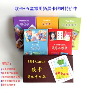 OHoh欧卡牌潜意识投射卡心灵图主卡拓展卡全套孩童关系伴侣克服卡