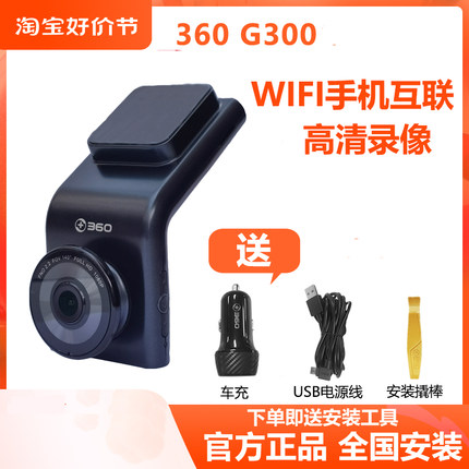 360行车记录仪G300plus 2K高清夜视汽车载无线WiFi停车监控新款