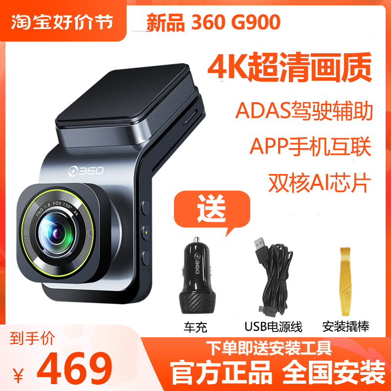 360行车记录仪G900超清夜视4K停车监控无线WiFi语音声控2022新款