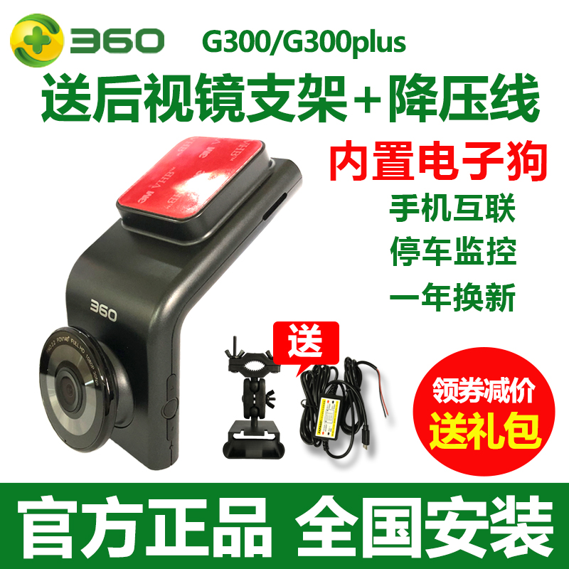 360Ðгµ¼Ç¼ÒÇG300 1080P¸ßÇåÒ¹ÊÓÒþ²ØÊ½ÎÞÏßWiFi²âËÙµç×Ó¹·G300P