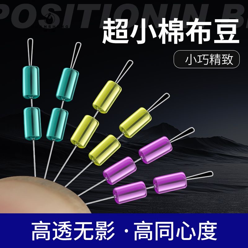 棉布豆矶钓挡豆配件超小硅胶豆
