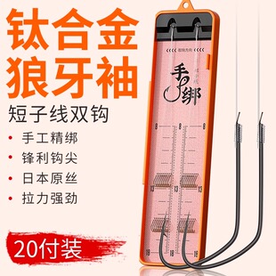 钛合金竞技狼牙袖成品短子线双钩超细极细鲫鱼专用野钓高强度袖钩