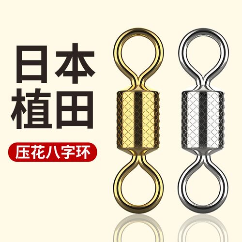 日本进口植田压花八字环