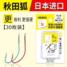 秋田狐鱼钩日本进口正品超细条极细钓鱼钩散装野钓鲫鱼钩小鱼专用