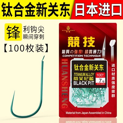 加强版钛合金新关东日本进口无刺