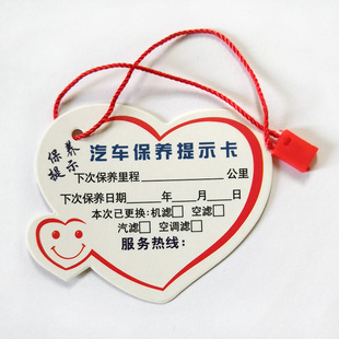汽车维修保养吊牌静电贴膜机油里程提示透明贴保养提示卡定做包邮