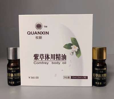 权新紫草精油烫伤外用修复止痒膏婴儿不留疤原配方新款 一盒2瓶装