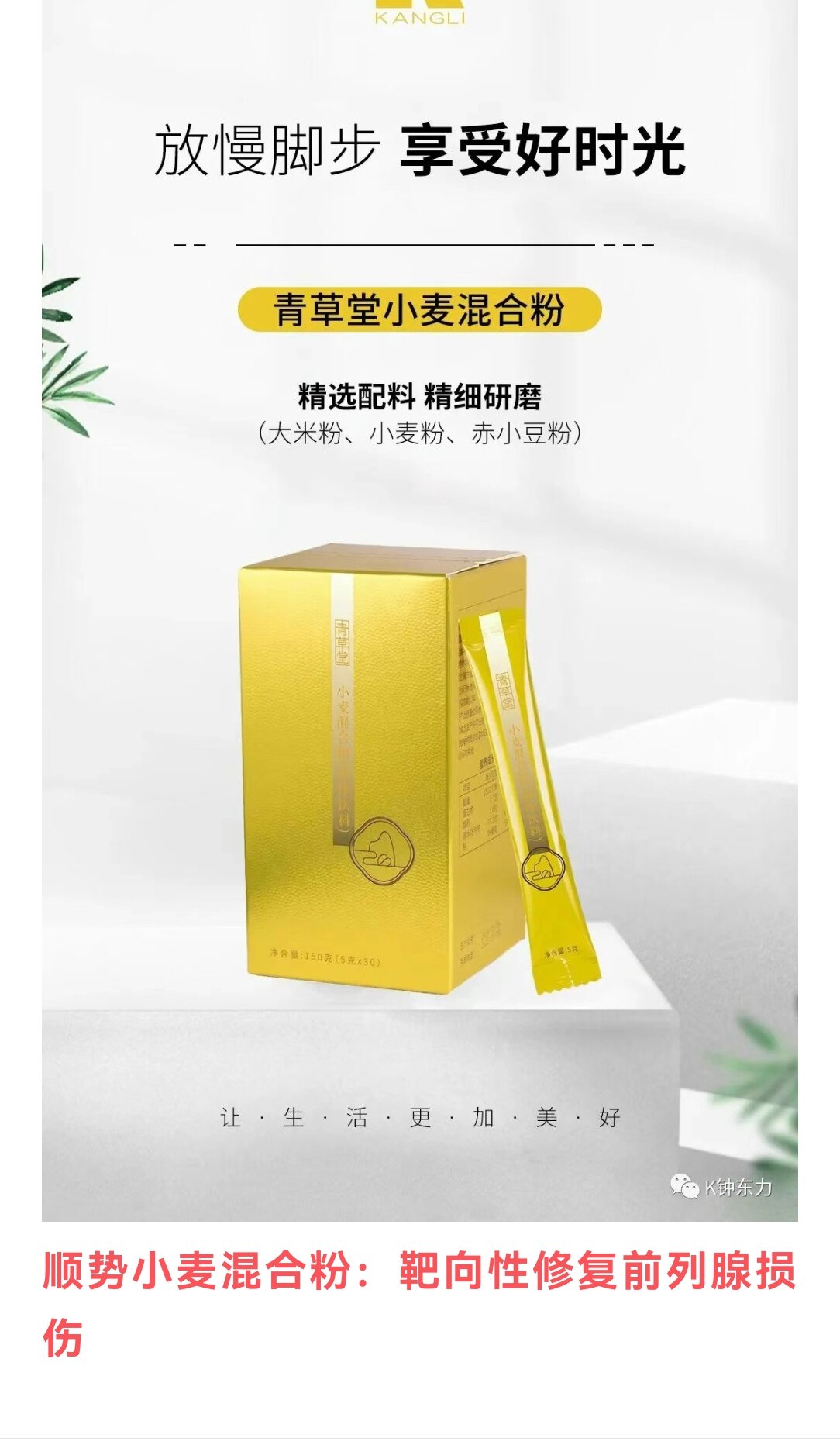 康力青草堂小麦混合粉30袋原装